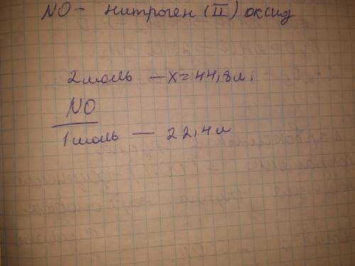  Який об'єм за нормальних умов займе 2 моль нітроген (ІІ) оксид? 