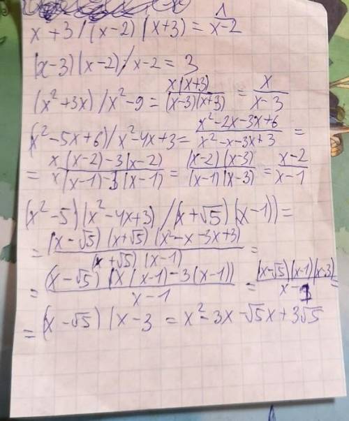 X+3/(x-2)(x+3) (x-3)(x-2)/x-2 (x^2+3x)/(x^2-9) (x^2-5x+6)/(x^2-4x+3) (x^2-5)(x^2-4x+3)/(x+корень из 