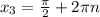 x_3=\frac{\pi }{2} +2\pi n