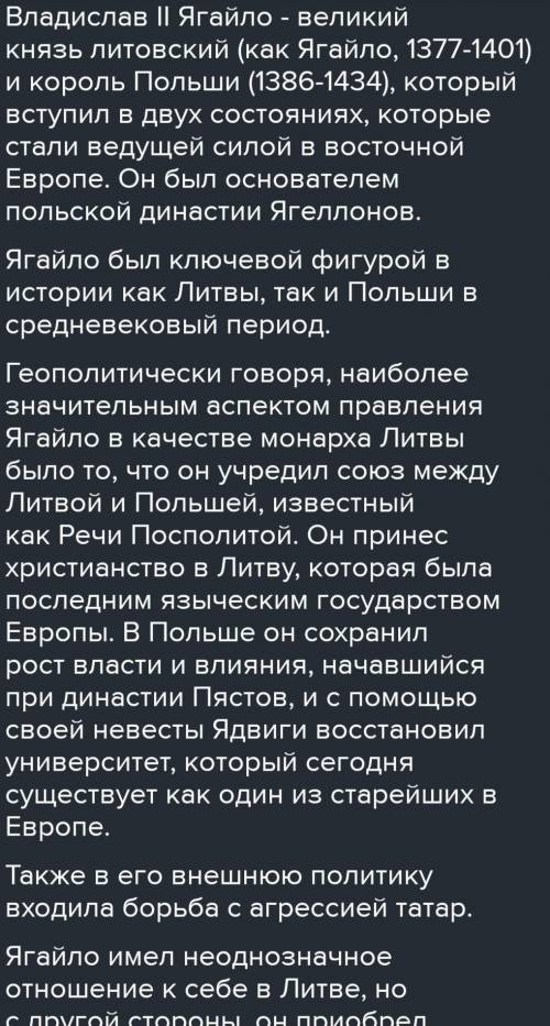  Характарыстыка Ягайлы или Витау́та(на выбор) с п'сы князь Витау́т 