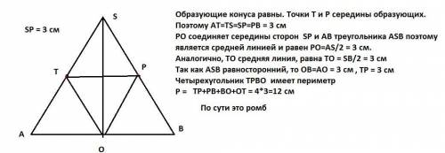 Ну камон 100б легкая задача .равносторонний треугольник sab является осевым сечением конуса точки T 