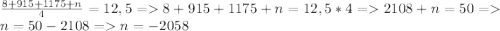 \frac{8+915+1175+n}{4}=12,5=8+915+1175+n=12,5*4=2108+n=50=n=50-2108=n=-2058