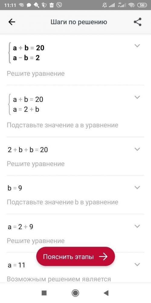  Найди значение переменной а если дана система {a+b=20 {a-b=2 ответ: a= 