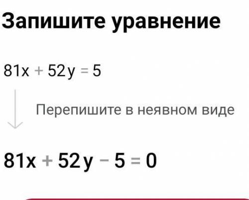  Пoмoгите с дискретной математикой Найдите решение уравнений в целых числах: 81x + 52y=5 