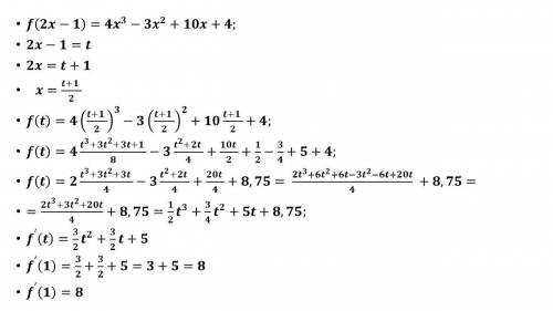 Найдите f'(1),если f(2x-1)=4x^3-3x^2+10x+4