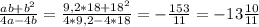 \frac{ab+b^2}{4a-4b} =\frac{9,2*18+18^2}{4*9,2-4*18} =-\frac{153}{11} =-13\frac{10}{11}