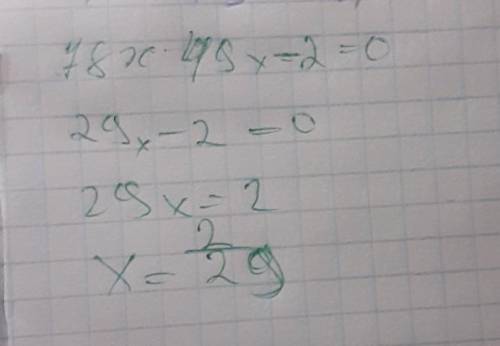  6. Розв’язати рівняння: 78х – 49х-2 = 0.​ 