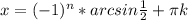 x = (-1)^{n} * arcsin \frac{1}{2} + \pi k