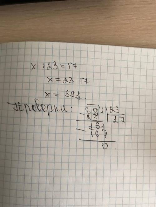  При каком значении x верно равенство: x:23=17​ 