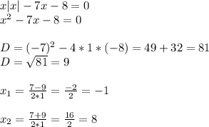 x|x|-7x-8=0\\ x^{2} -7x-8=0\\\\D=(-7)^{2} -4*1*(-8)=49+32=81\\D=\sqrt{81}=9\\\\ x_{1}=\frac{7-9}{2*1}=\frac{-2}{2}=-1\\\\ x_{2}=\frac{7+9}{2*1}=\frac{16}{2}=8