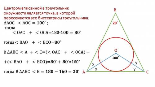 Коло вписано в трикутник ABC,кут AOC = 100 градусів. Знайдіть кут АВС