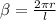 \beta = \frac{2\pi r}{l}