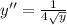 y'' = \frac{1}{4\sqrt{y}}