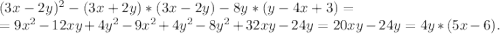 (3x-2y)^2-(3x+2y)*(3x-2y)-8y*(y-4x+3)=\\=9x^2-12xy+4y^2-9x^2+4y^2-8y^2+32xy-24y=20xy-24y=4y*(5x-6).