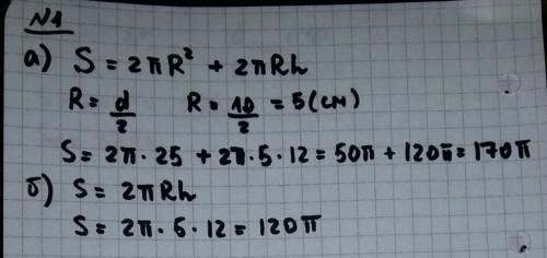 Высота цилиндра 2см, диаметр основания 6см. Определить обьем и площадь полной поверхности цилиндра 