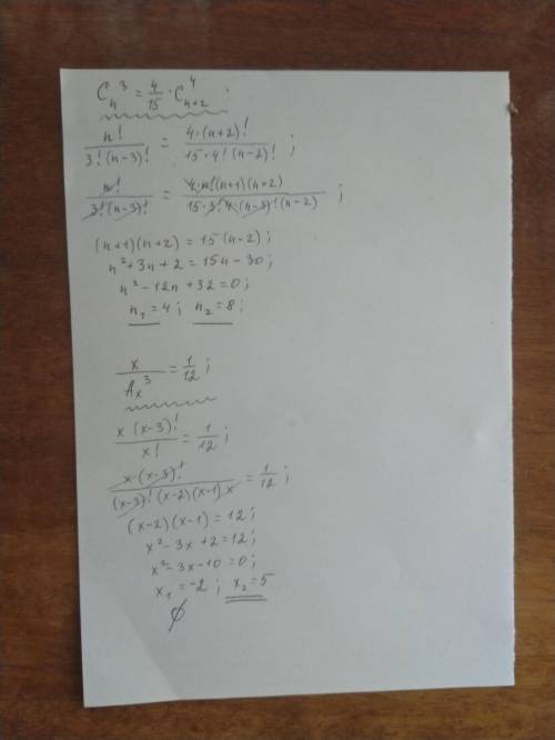 Элементы комбинаторики решить уравнения. 