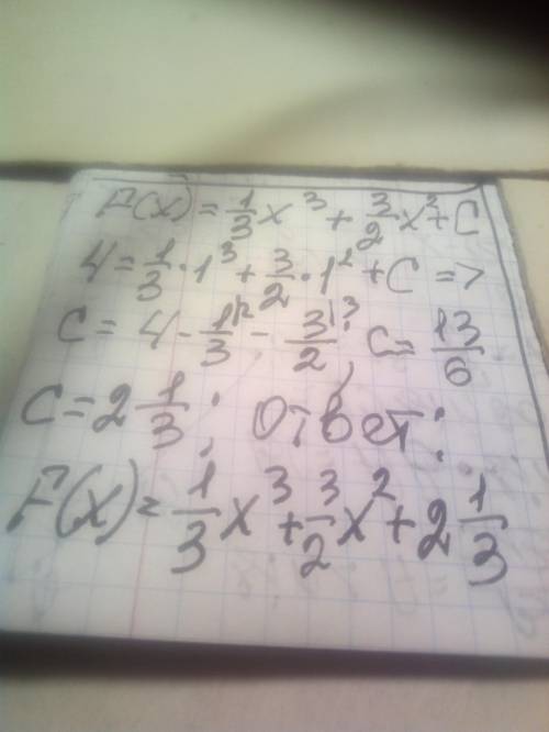  Функция у = F(x) + C является первообразной для функции f (x) = x2+ 3x график которой проходит чере