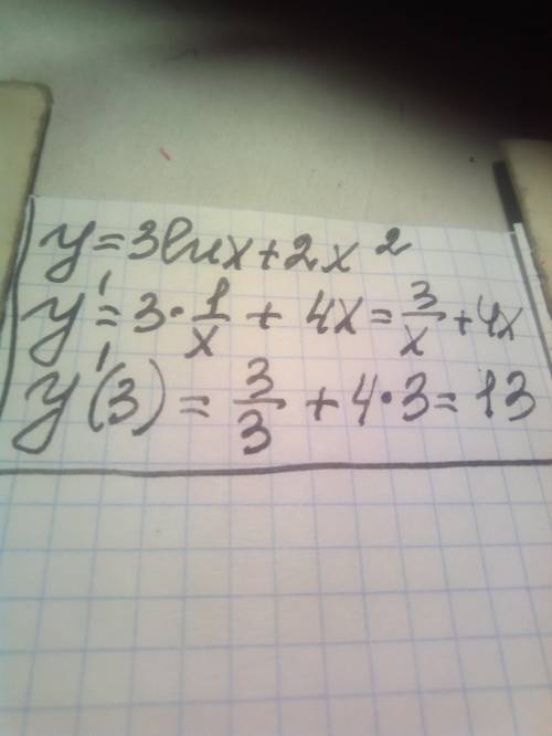  Вычислите значение производной функции y = 3Inx + 2x^2 - x в точке x = 3 