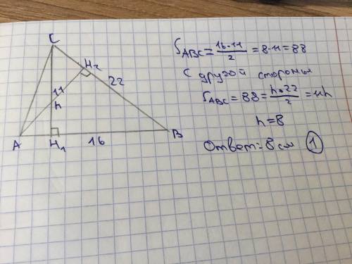  В треугольнике ABC высота стороны AB составляет 11 см, AB = 16 см, BC = 22 см. Найдите высоту сторо