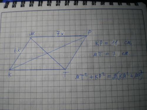 Діагоналі паралелограма дорівнюють 7 см та 11 см, а сторони відносяться як 6:7. Знайдіть сторони пар