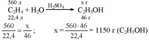  Какую массу этанола можно получить при гидратации этилена объемом 560л?А) 1000гВ) 1150гС) 850гD) 12
