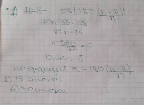 Найдите количество сторон правильного многоугольника, если все его углы: 1) по 108 градусов 2) по 15