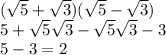 (\sqrt{5}+\sqrt{3})(\sqrt{5}-\sqrt{3})\\5+\sqrt{5}\sqrt{3}-\sqrt{5}\sqrt{3}-3\\ 5-3=2