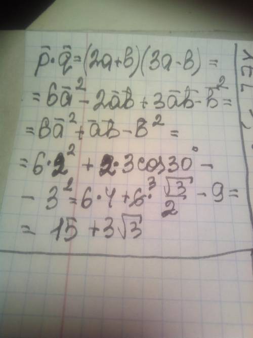 Найти скалярное произведение векторов p = 2a + b и q = 3a - b, если их длины |a| = 2, |b| = 3, а уго