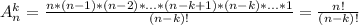 A_{n}^k = \frac{n *(n-1)*(n-2)*...*(n-k+1)*(n-k)*...*1}{(n-k)!} = \frac{n!}{(n-k)!}
