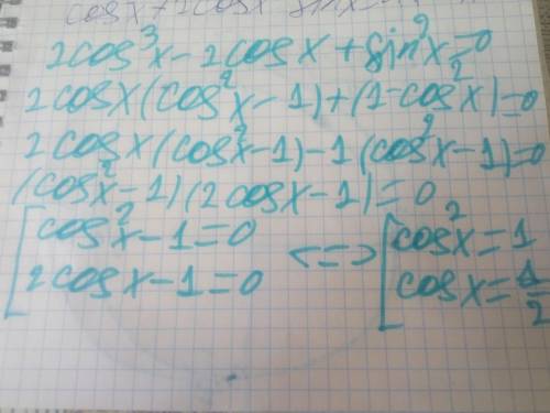 A) 2cos^3x-2cosx + sin^2x =0б)[3π/2;3π]а) Решите уравнение;б) Найдите все корни принадлежащие промеж