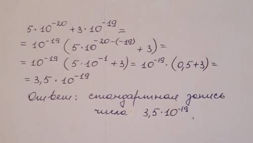  5*10^(-20)+3*10^(-19) Как это посчитать вручную? 
