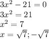 3x^2-21=0\\3x^2=21\\x^2=7\\x=\sqrt{7} ;-\sqrt{7}