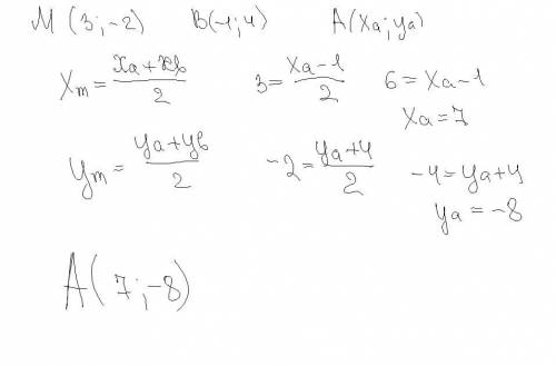  Даны точки M (3 ;-2) и B (-1; 4) известно что М-середина отрезка AB чему равны координата точки A??