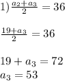 1) \frac{a_{2}+a_{3}}{2}=36\\\\\frac{19+a_{3} }{2} =36\\\\19+a_{3}=72\\ a_{3}=53