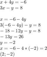x+4y=-6\\3x-y=8\\\\x=-6-4y\\3(-6-4y)-y=8\\-18-12y-y=8\\-13y=26\\y=-2\\x=-6-4*(-2)=2\\(2;-2)