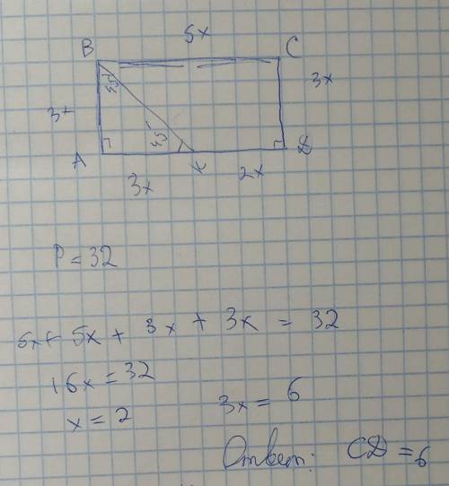  Прямоугольник abcd в котором проведена линия bk. ABK-45°. AK:KD=3:2. периметр-32см. Чему равна прав