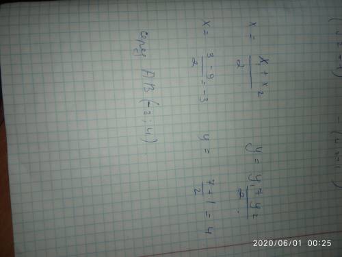  Знайти координати середини відрізка АВ якщо А(3; 7) В(-9;1).​ 