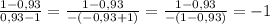 \frac{1-0,93}{0,93-1}=\frac{1-0,93}{-(-0,93+1)}=\frac{1-0,93}{-(1-0,93)} =-1