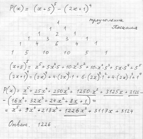 Найдите коэффициент при х^2 у многочлена Р (х) = (х + 5)^5 –(2х + 1)^4