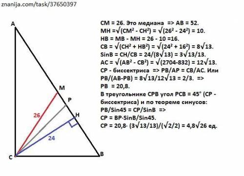 У прямокутному трикутнику висота і медіана проведені з вершини прямого кута дорівнюють 24 і 26 знайт