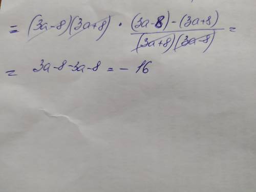  A(9a²-64)(1/3a+8 - 1/3a-8) Я понял, что это разность квадратов, но не могу дойти до конца, сделайте
