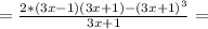 =\frac{2*(3x-1)(3x+1)-(3x+1)^3}{3x+1}=
