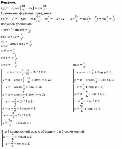  А) Решите уравнение tg(π-x)cos((3π/2)-2x)=sin(5π/6)б) Укажите корни этого уравнения, принадлежащие 