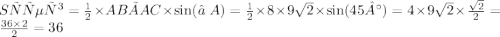 Sтреуг= \frac{1}{2} \times AB×AC \times \sin(∠ A) = \frac{1}{2} \times 8 \times 9 \sqrt{2} \times \sin(45°) = 4 \times 9 \sqrt{2} \times \frac{ \sqrt{2} }{2} = \frac{36 \times 2}{2} = 36