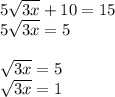 5\sqrt{3x} +10=15\\5\sqrt{3x} =5\\\\\5\sqrt{3x} =5\\\sqrt{3x} =1