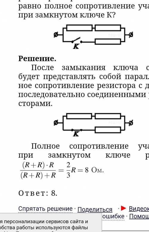  На участке цепи, изображенном на рисунке, сопротивление каждого из резисторов равно 6 Ом. Чему равн