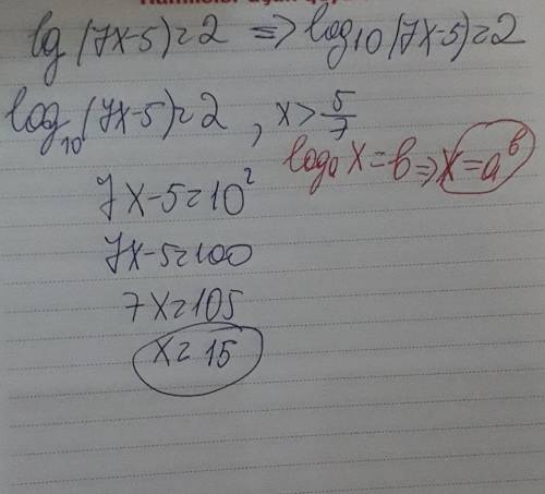  Решите уравнение: lg (7x–5) = 2 