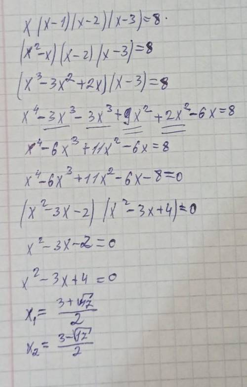 Решите уравнение методом замены переменной x× (x-1)×(x-2)×(x-3)=8