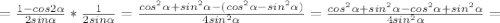 =\frac{1-cos2\alpha }{2sin\alpha}*\frac{1 }{2sin\alpha}=\frac{cos^2\alpha+sin^2\alpha-(cos^2\alpha-sin^2\alpha)}{4sin^2\alpha}=\frac{cos^2\alpha+sin^2\alpha-cos^2\alpha+sin^2\alpha}{4sin^2\alpha}=