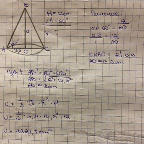  Образующая конуса наклонена к плоскости его основания под углом 60 градусов. Высота конуса 12 см. Н